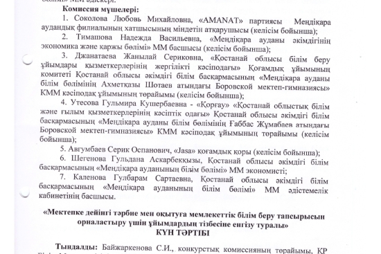 Протокол по размещению образовательного заказа на дошкольное воспитание и обучение 2025